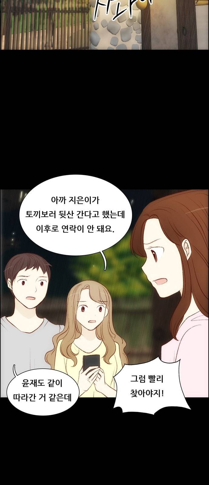 내 여자친구는 상남자 103 누군가 12
