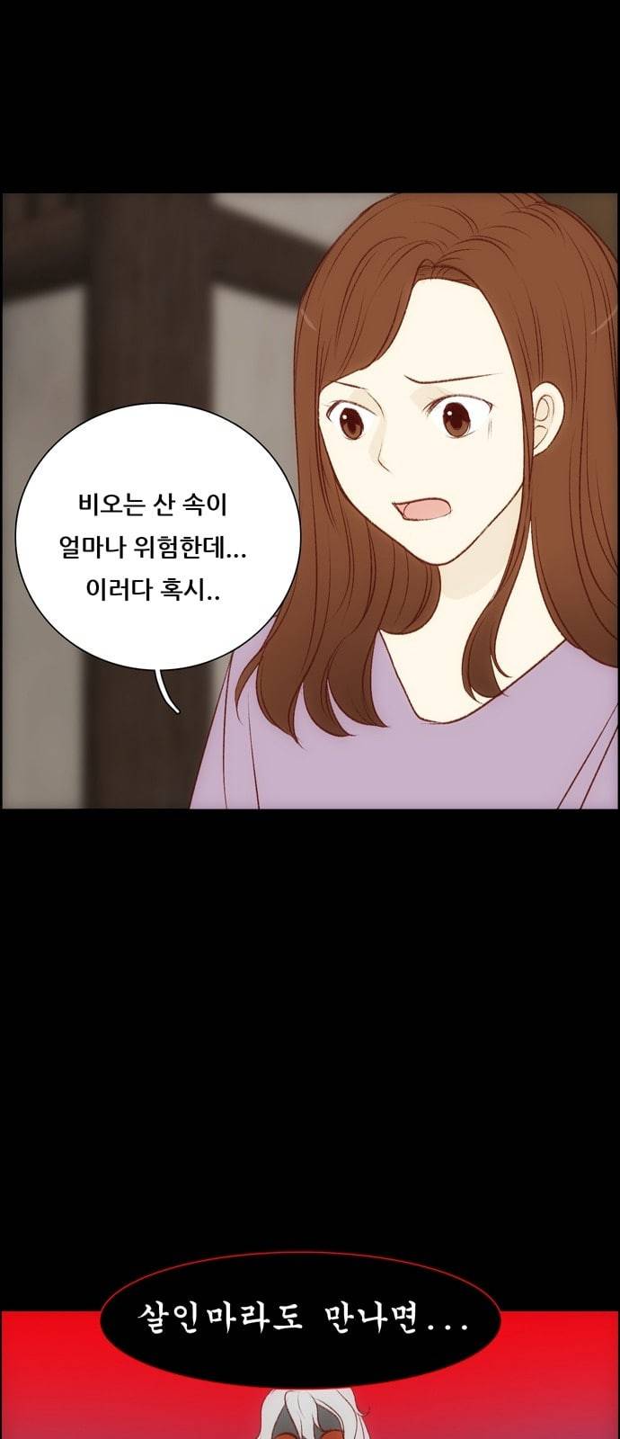 내 여자친구는 상남자 103 누군가 13