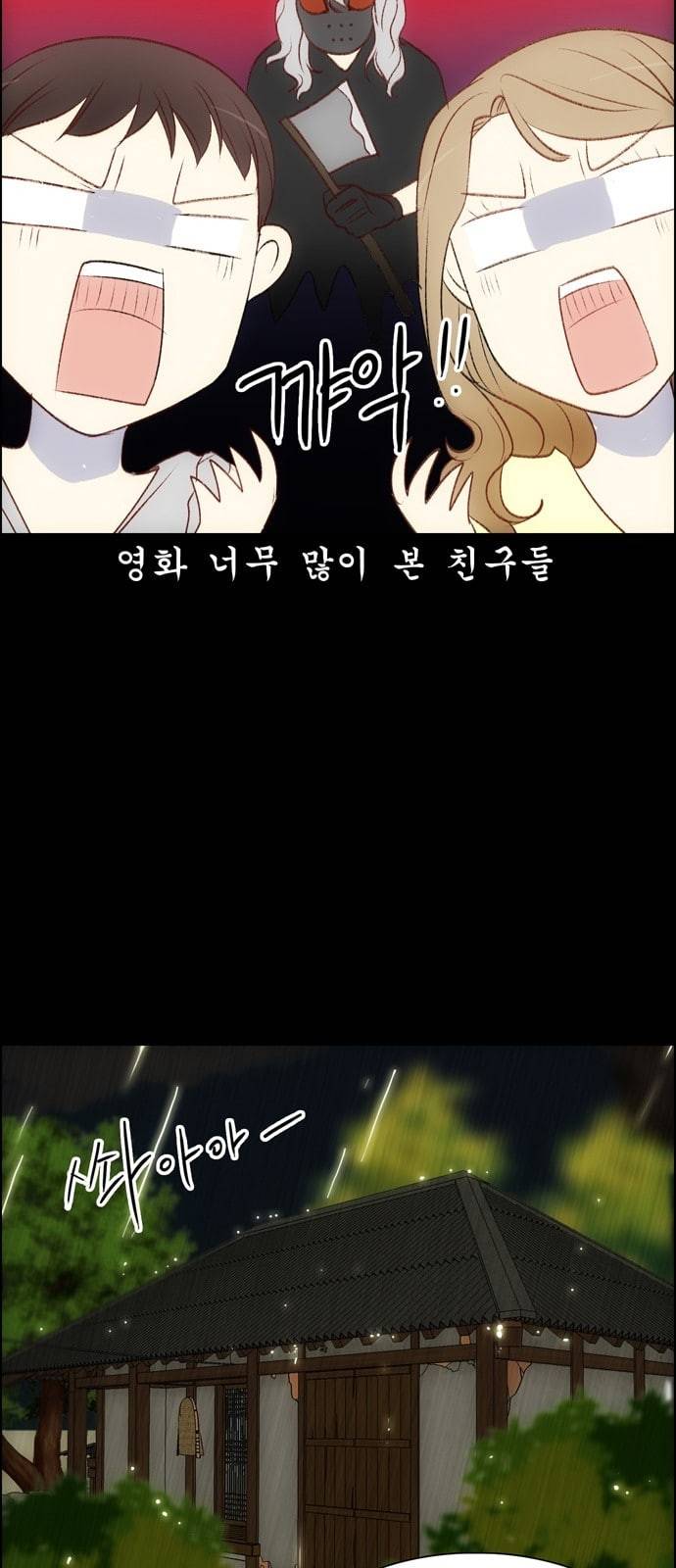내 여자친구는 상남자 103 누군가 14