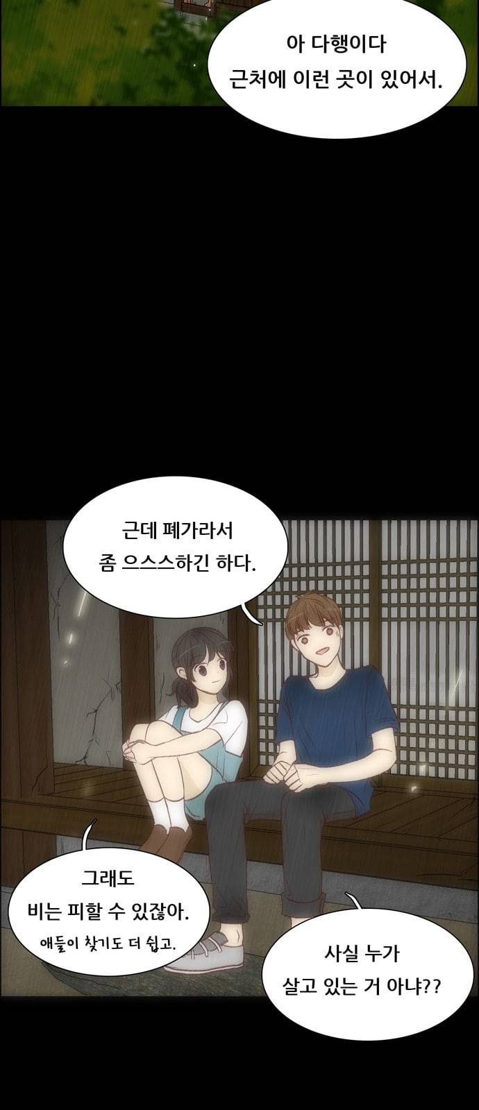 내 여자친구는 상남자 103 누군가 15