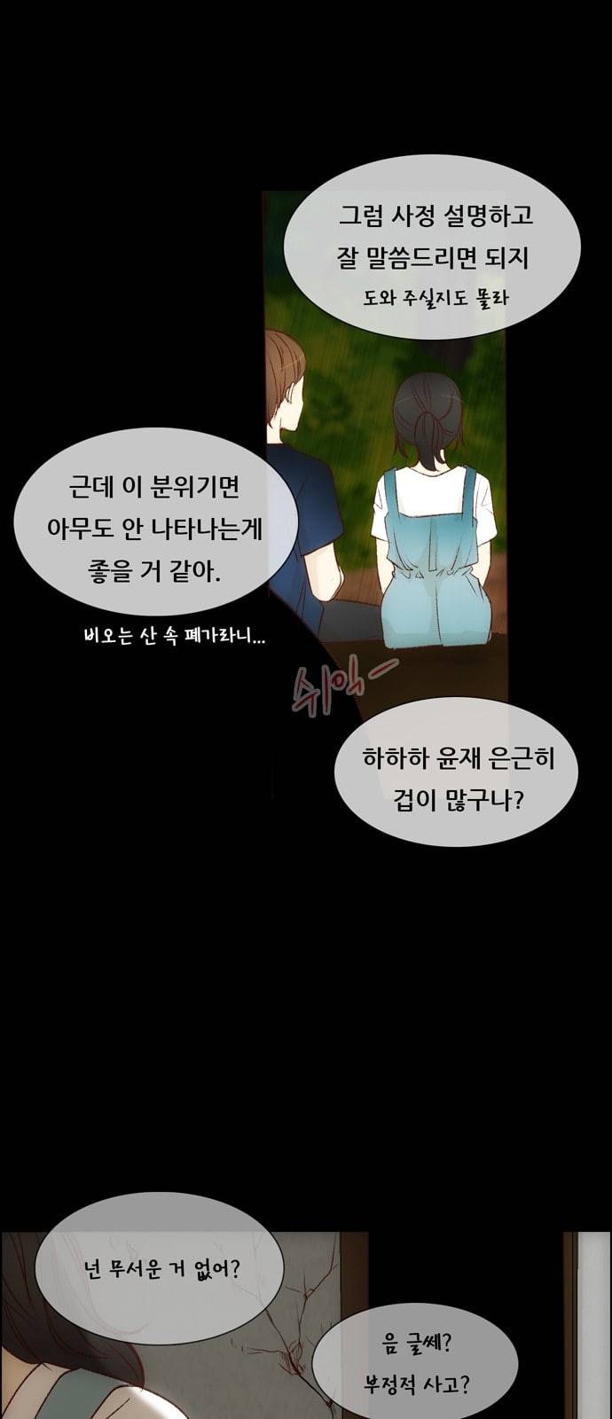 내 여자친구는 상남자 103 누군가 16