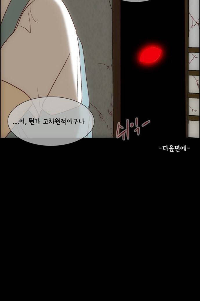 내 여자친구는 상남자 103 누군가 17