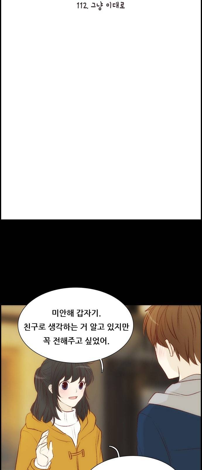 내 여자친구는 상남자 112 그냥 이대로 5