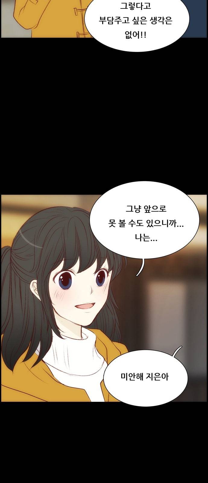 내 여자친구는 상남자 112 그냥 이대로 6