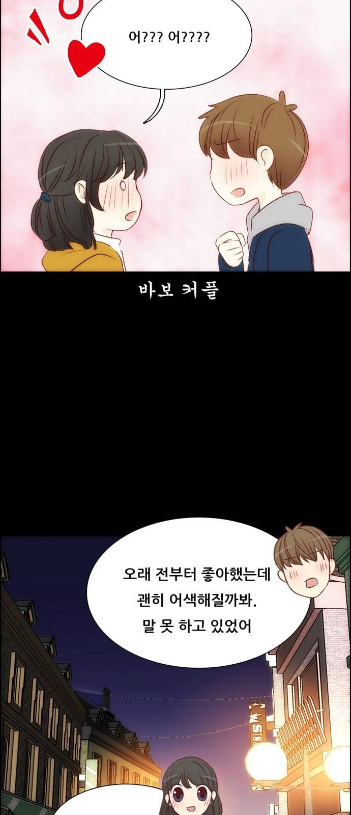 내 여자친구는 상남자 112 그냥 이대로 8
