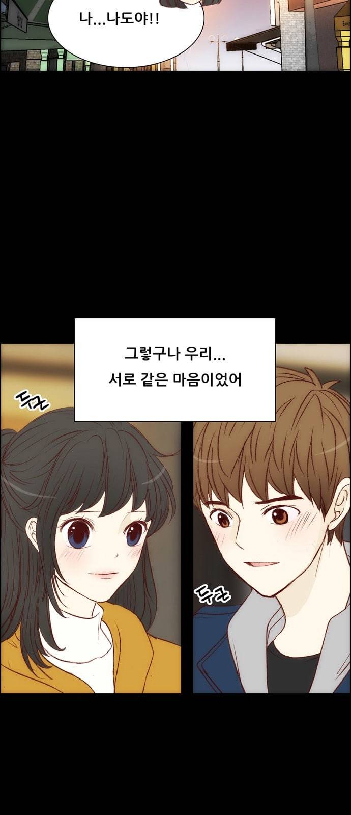 내 여자친구는 상남자 112 그냥 이대로 9