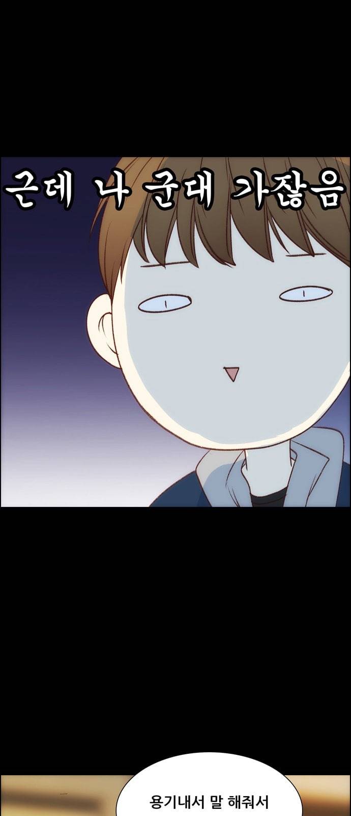 내 여자친구는 상남자 112 그냥 이대로 10