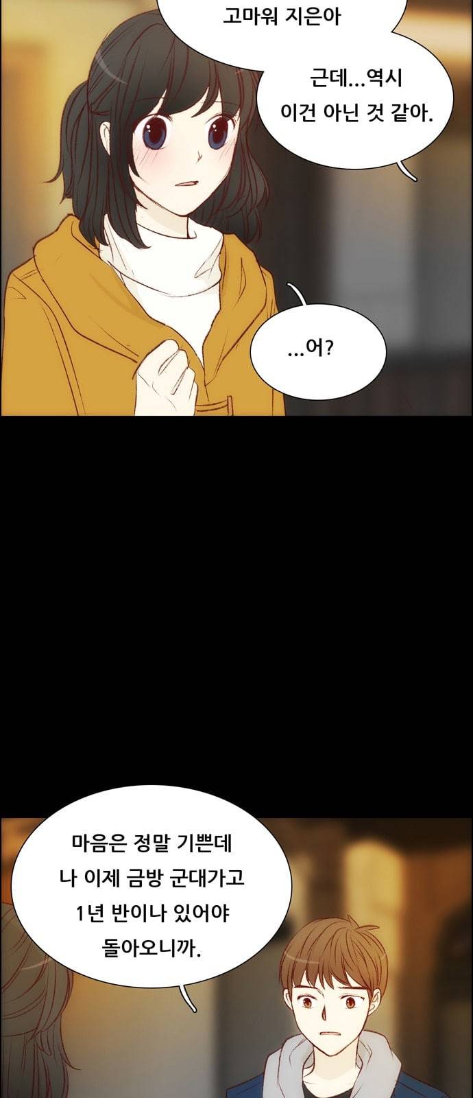 내 여자친구는 상남자 112 그냥 이대로 11