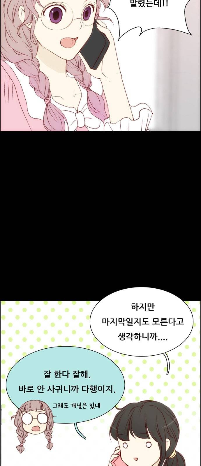 내 여자친구는 상남자 112 그냥 이대로 15