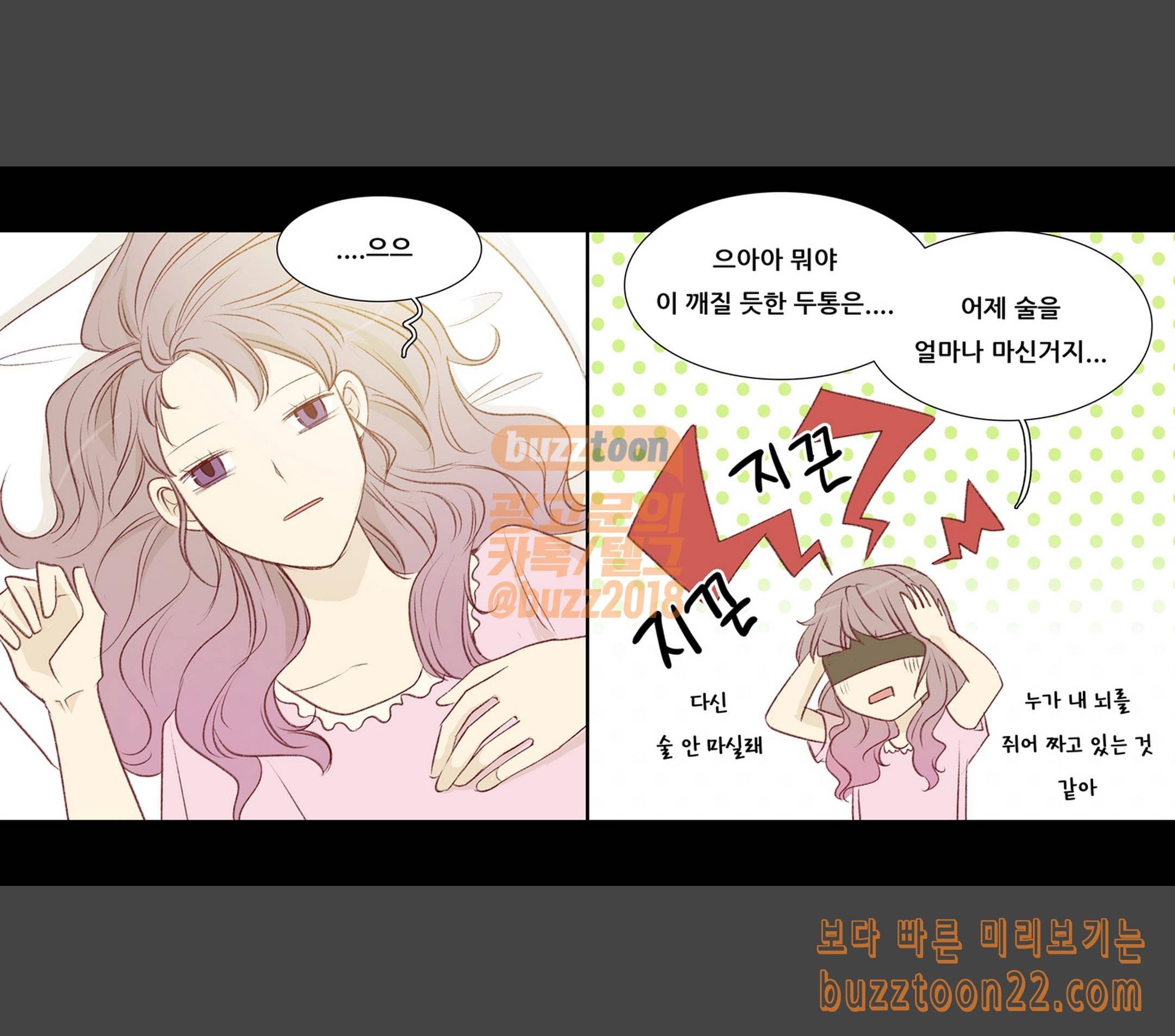 내 여자친구는 상남자 122 어젯밤 이야기 1