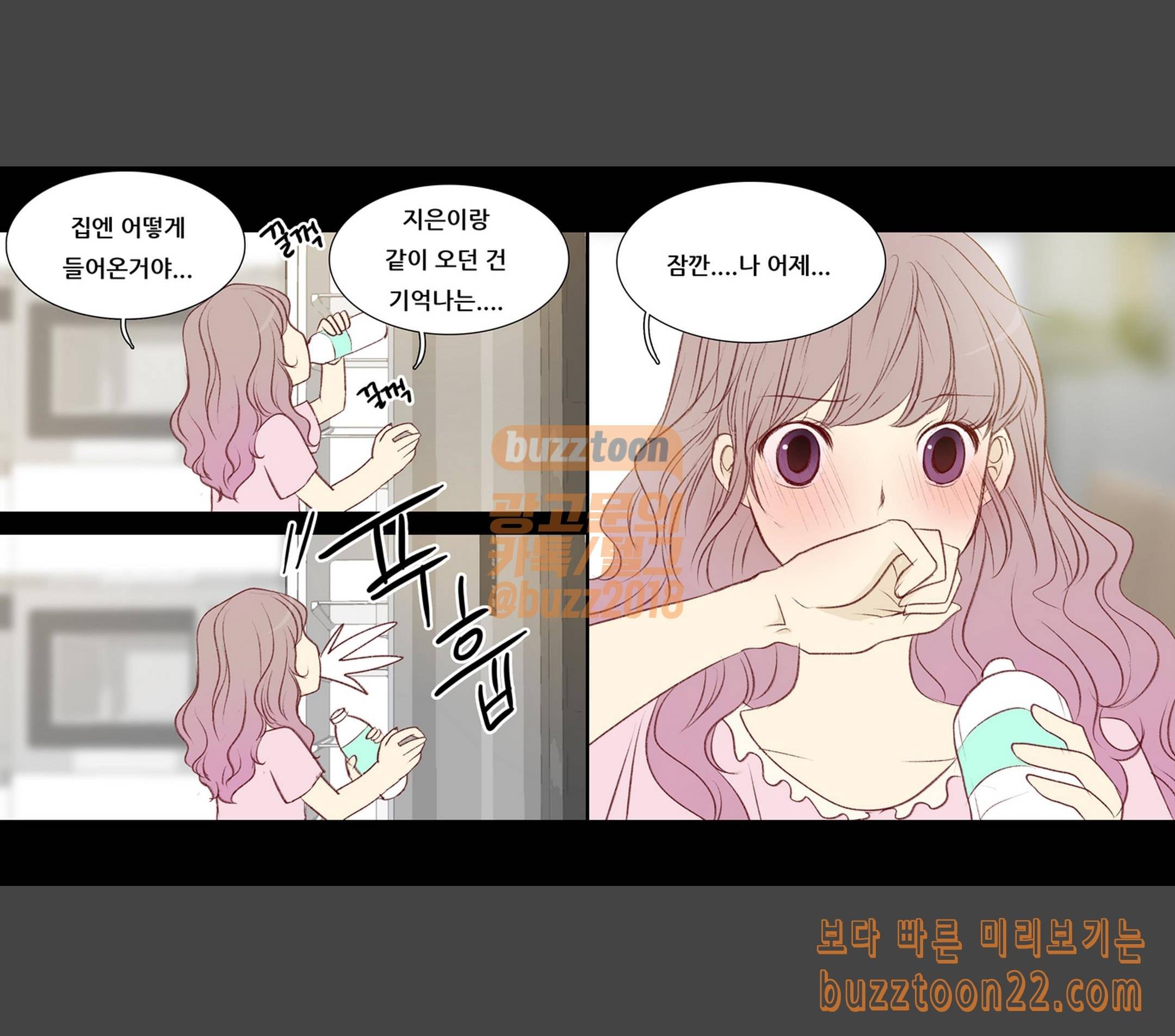 내 여자친구는 상남자 122 어젯밤 이야기 2