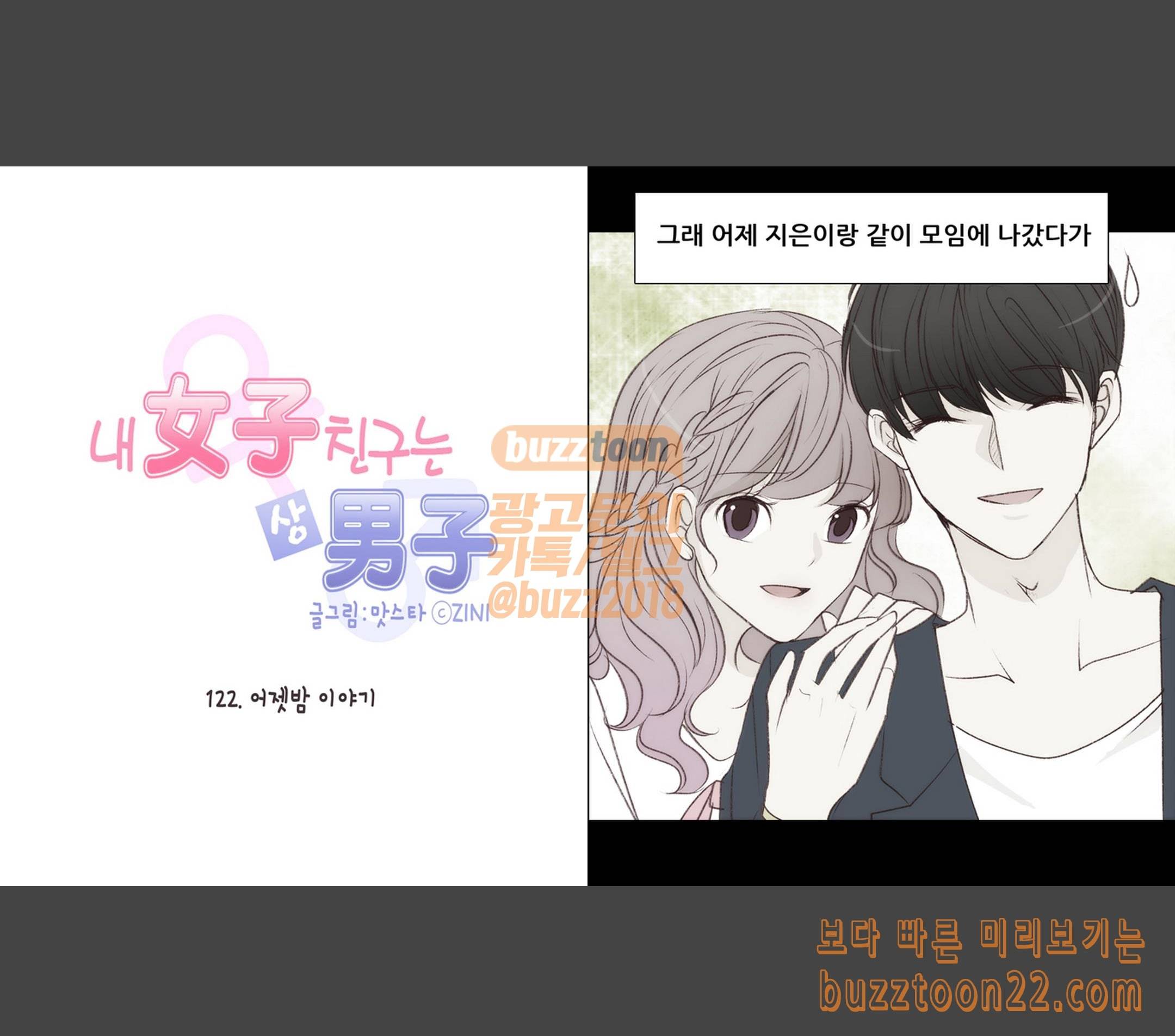 내 여자친구는 상남자 122 어젯밤 이야기 3