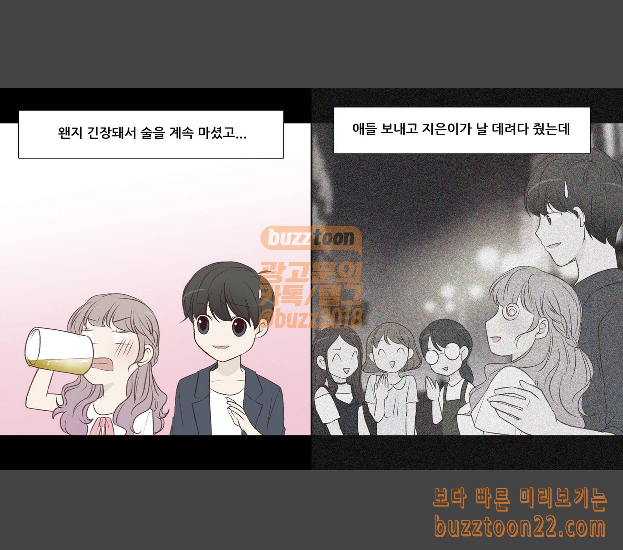 내 여자친구는 상남자 122 어젯밤 이야기 4