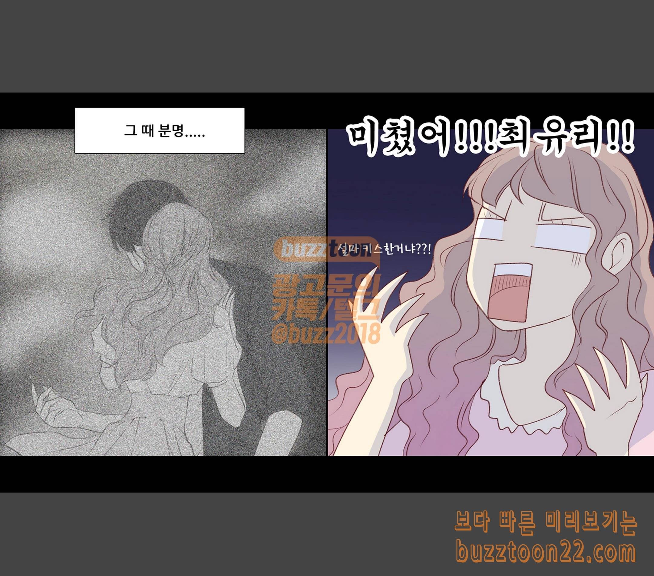 내 여자친구는 상남자 122 어젯밤 이야기 5