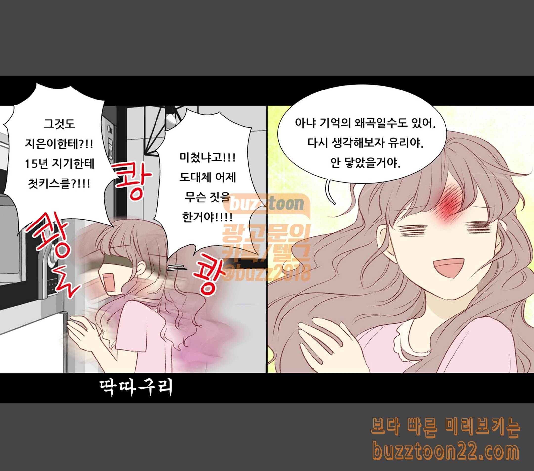내 여자친구는 상남자 122 어젯밤 이야기 6