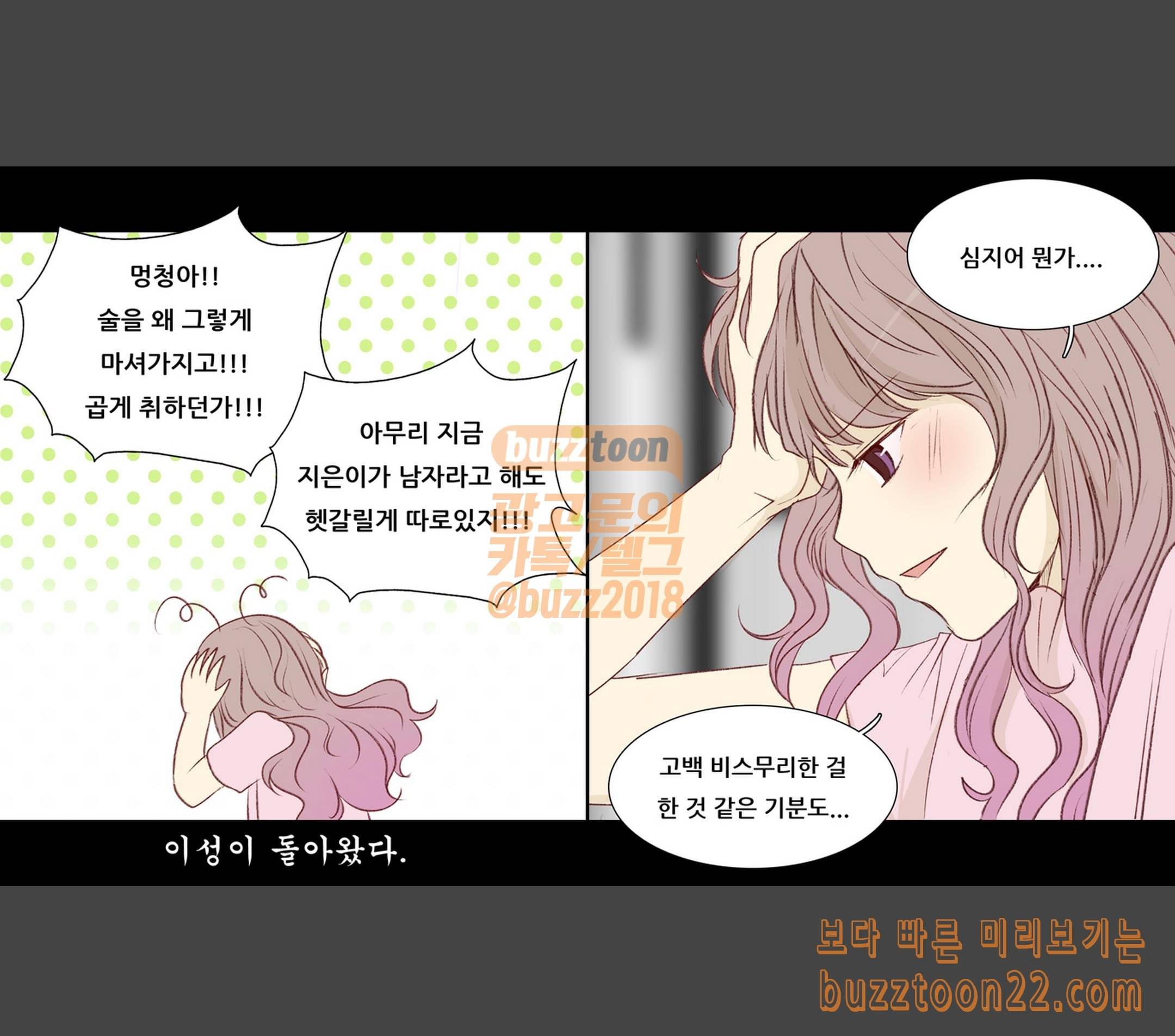 내 여자친구는 상남자 122 어젯밤 이야기 8