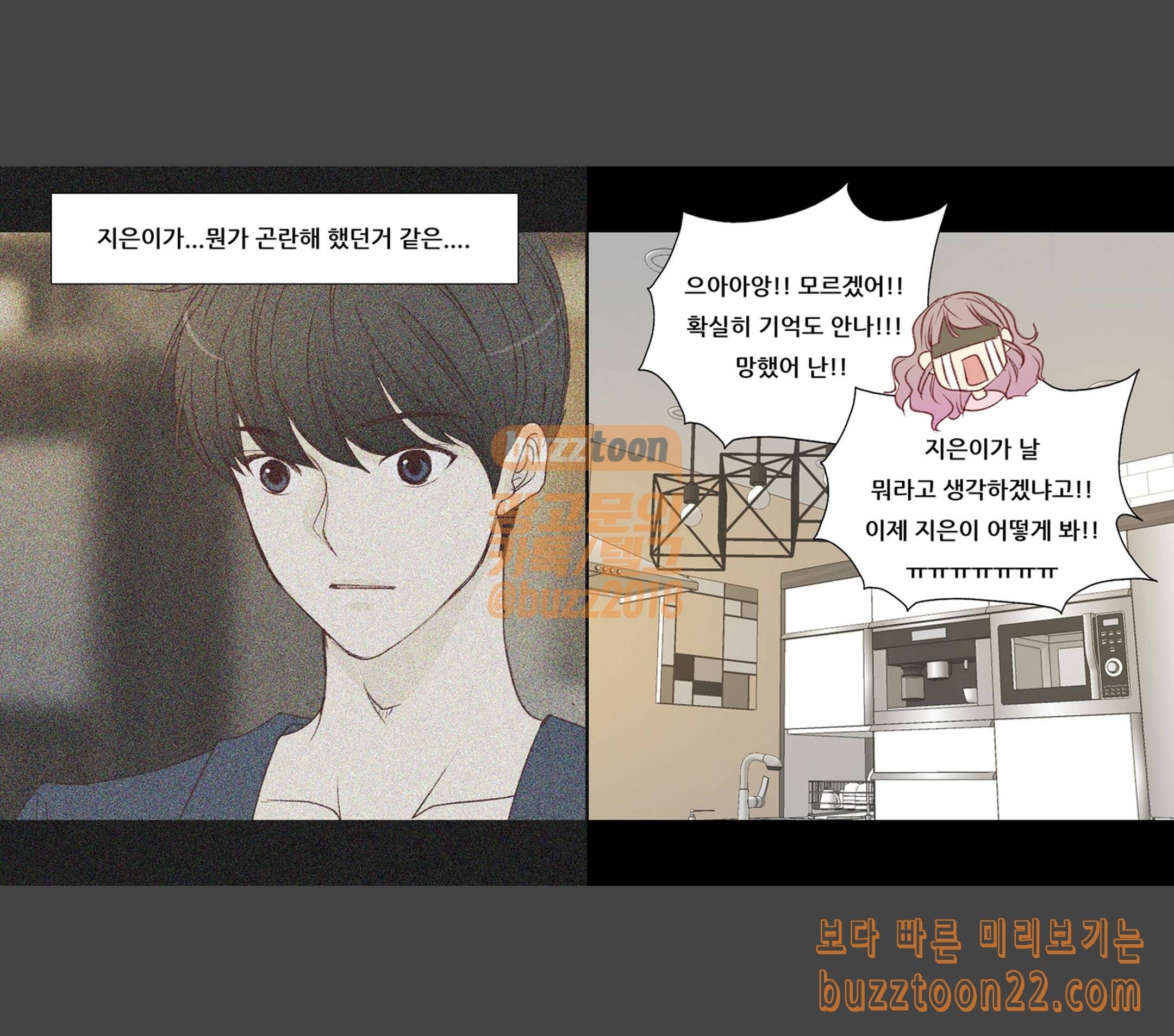내 여자친구는 상남자 122 어젯밤 이야기 9