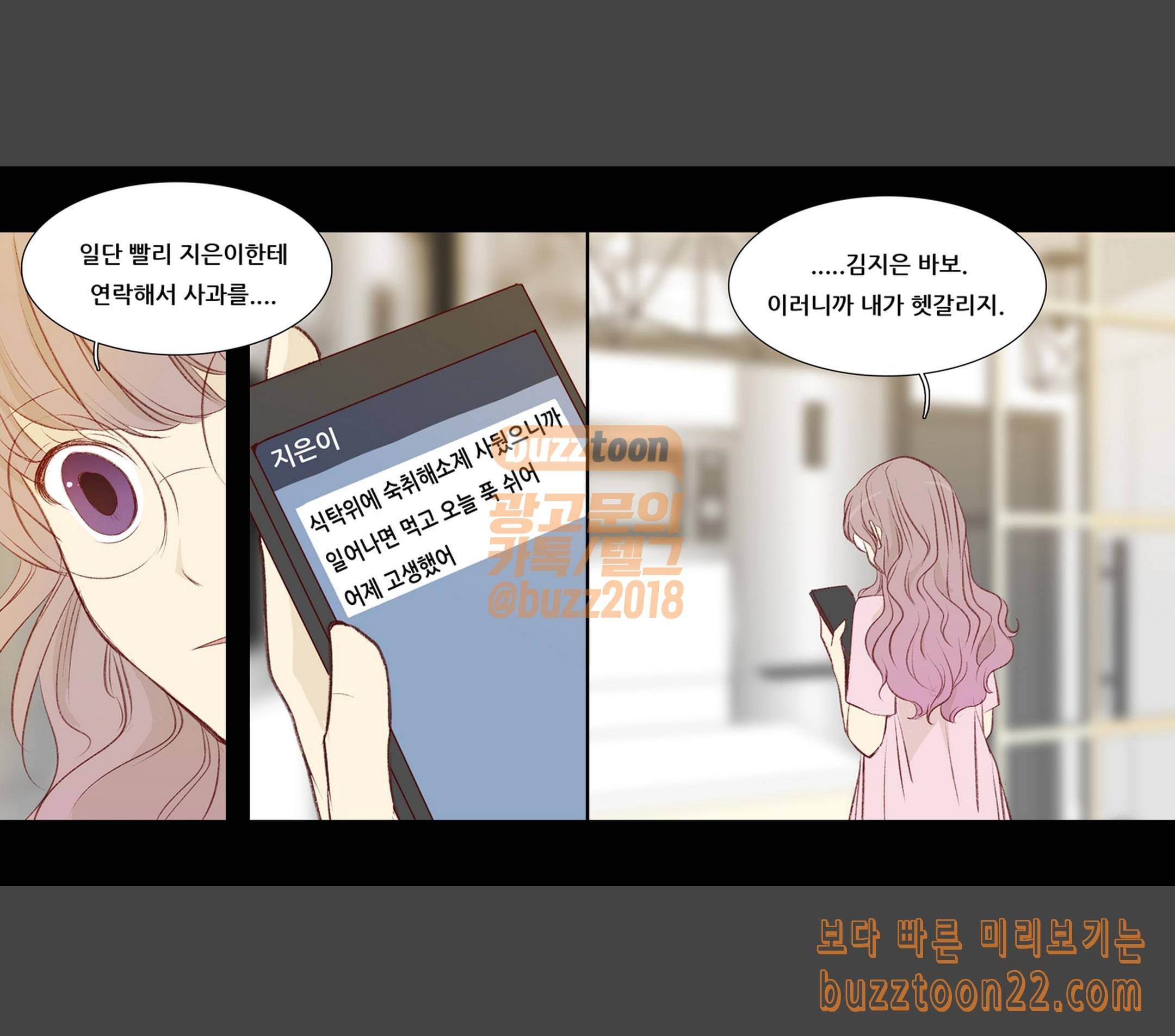 내 여자친구는 상남자 122 어젯밤 이야기 10