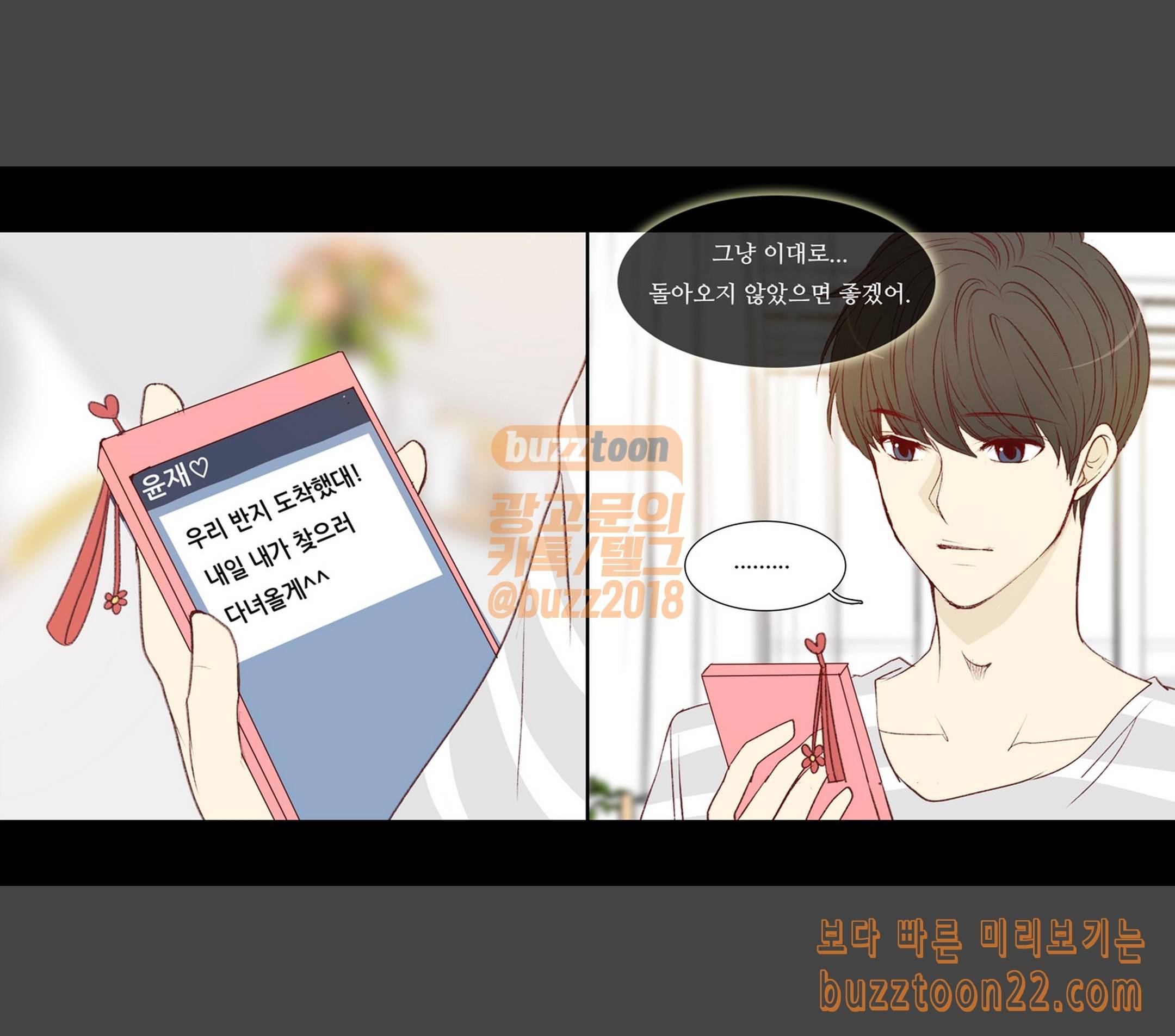 내 여자친구는 상남자 122 어젯밤 이야기 11