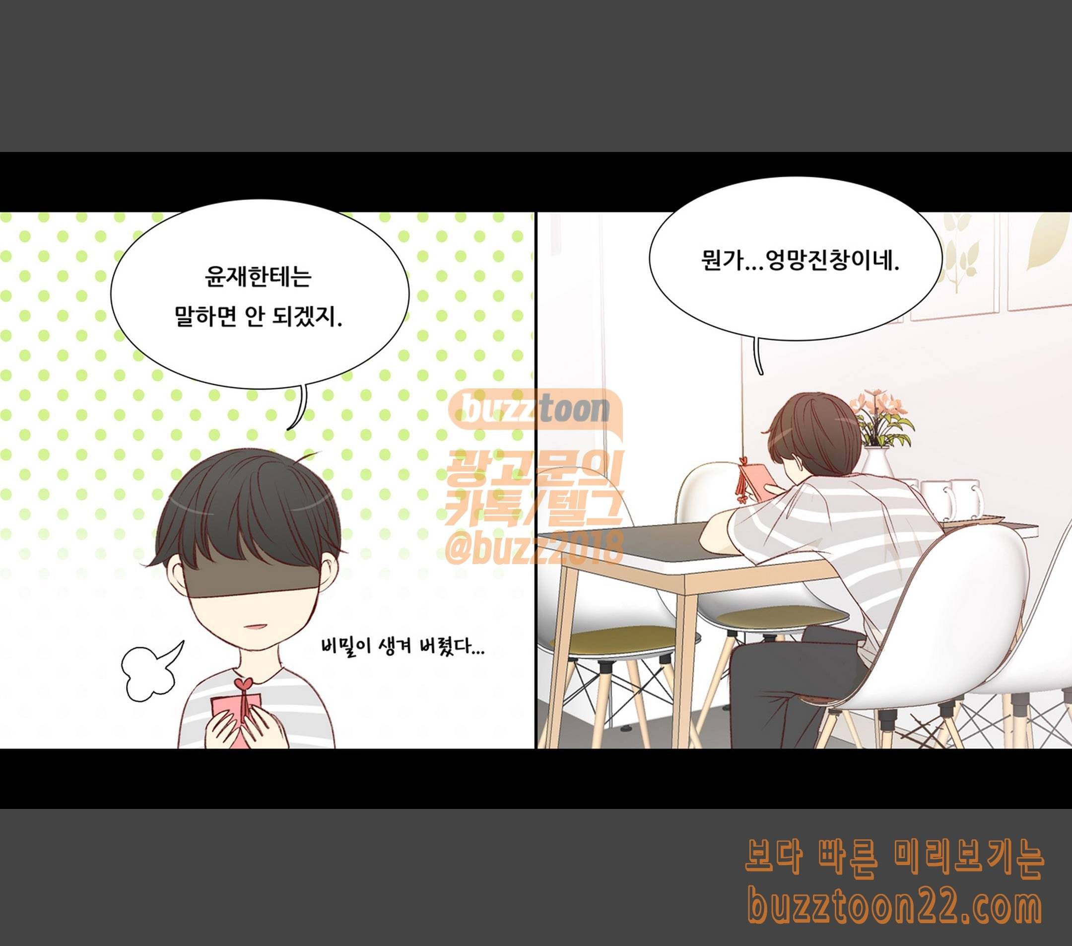 내 여자친구는 상남자 122 어젯밤 이야기 12