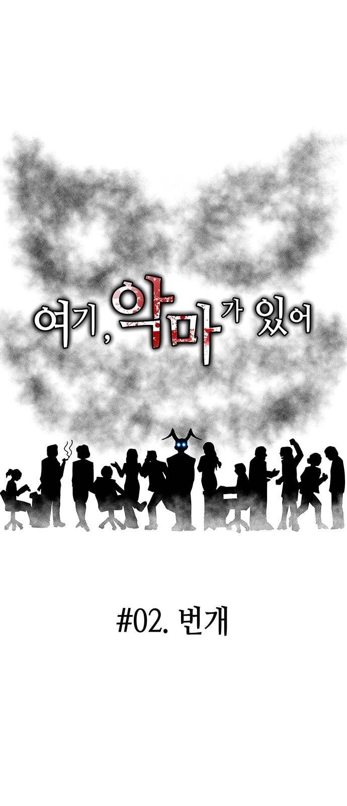 여기 악마가 있어 02 번개 7