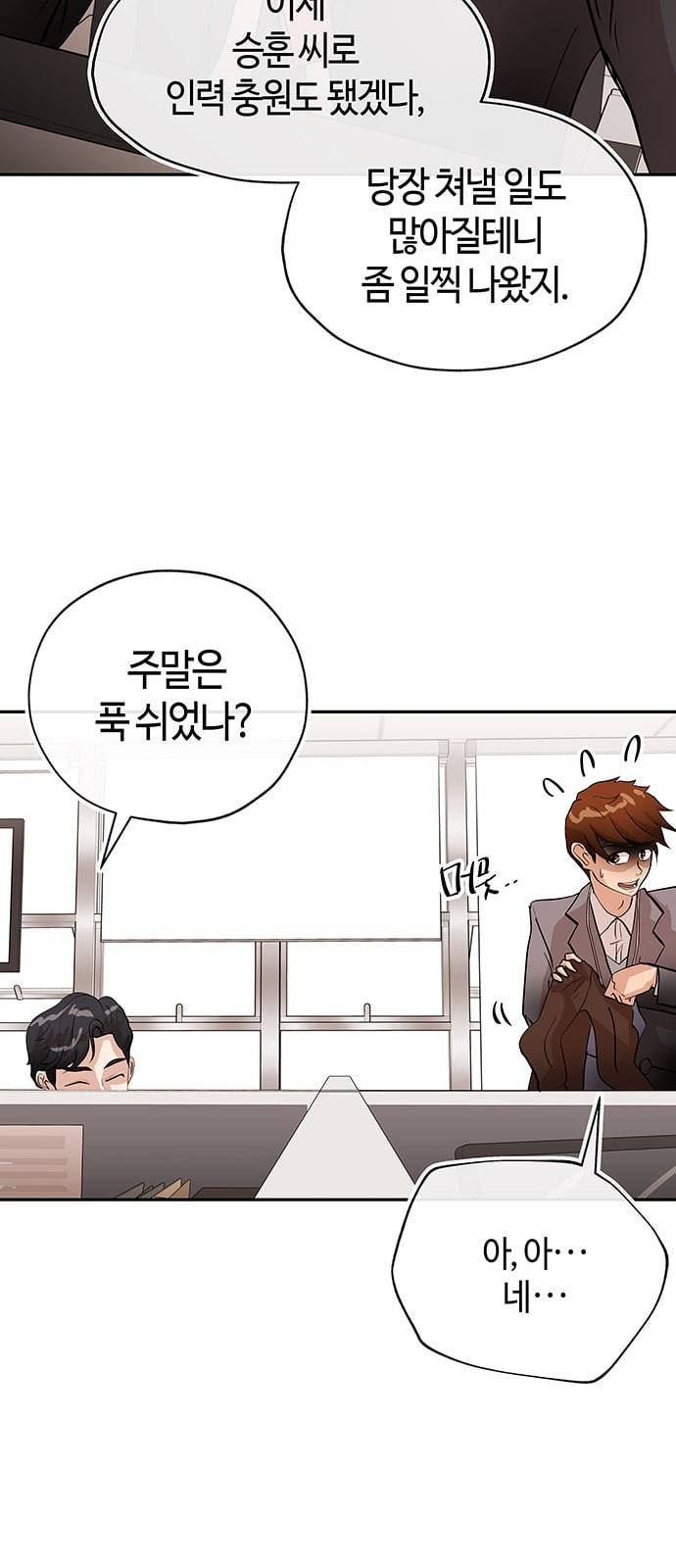 여기 악마가 있어 02 번개 10