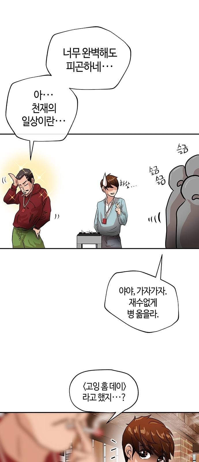 여기 악마가 있어 02 번개 21