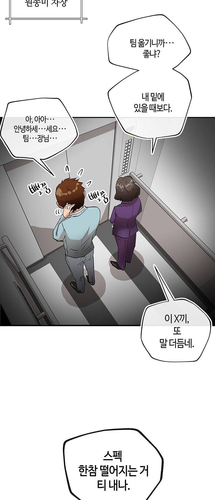 여기 악마가 있어 02 번개 28
