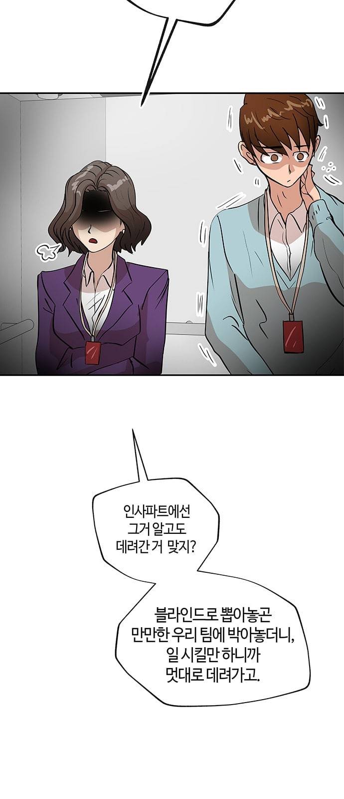 여기 악마가 있어 02 번개 29