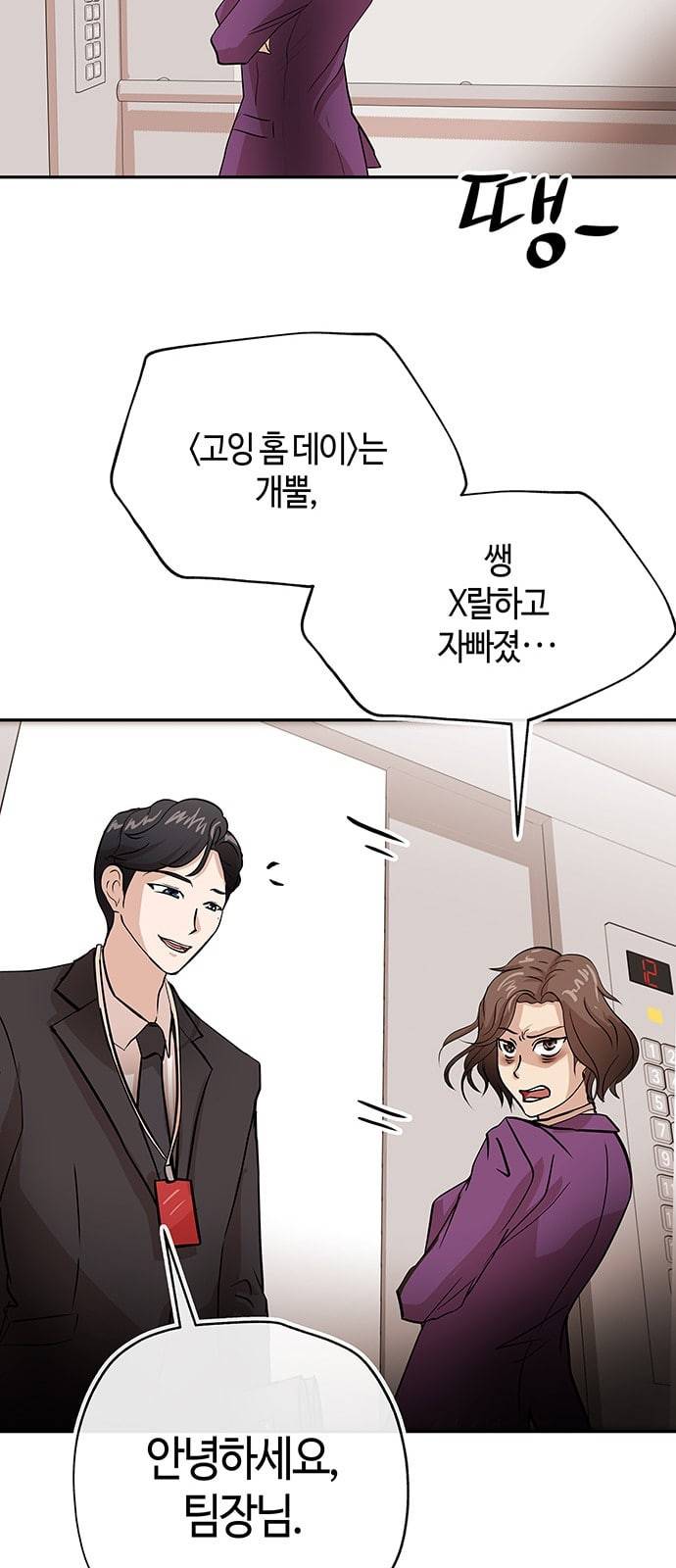 여기 악마가 있어 02 번개 31