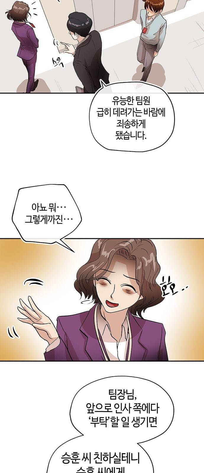 여기 악마가 있어 02 번개 36
