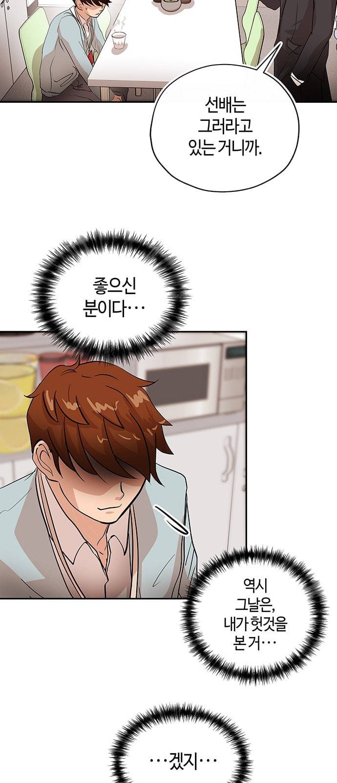 여기 악마가 있어 02 번개 41