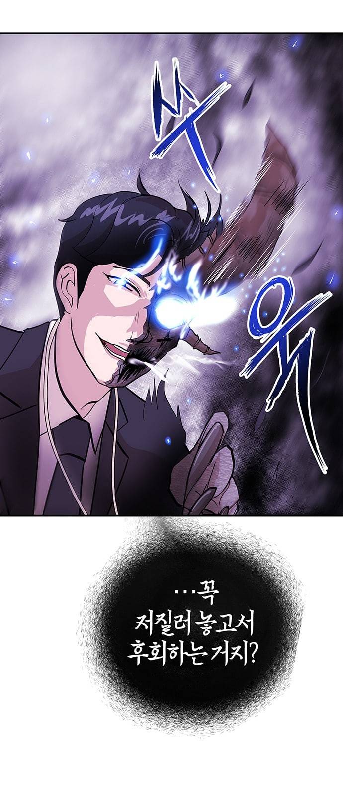 여기 악마가 있어 02 번개 46