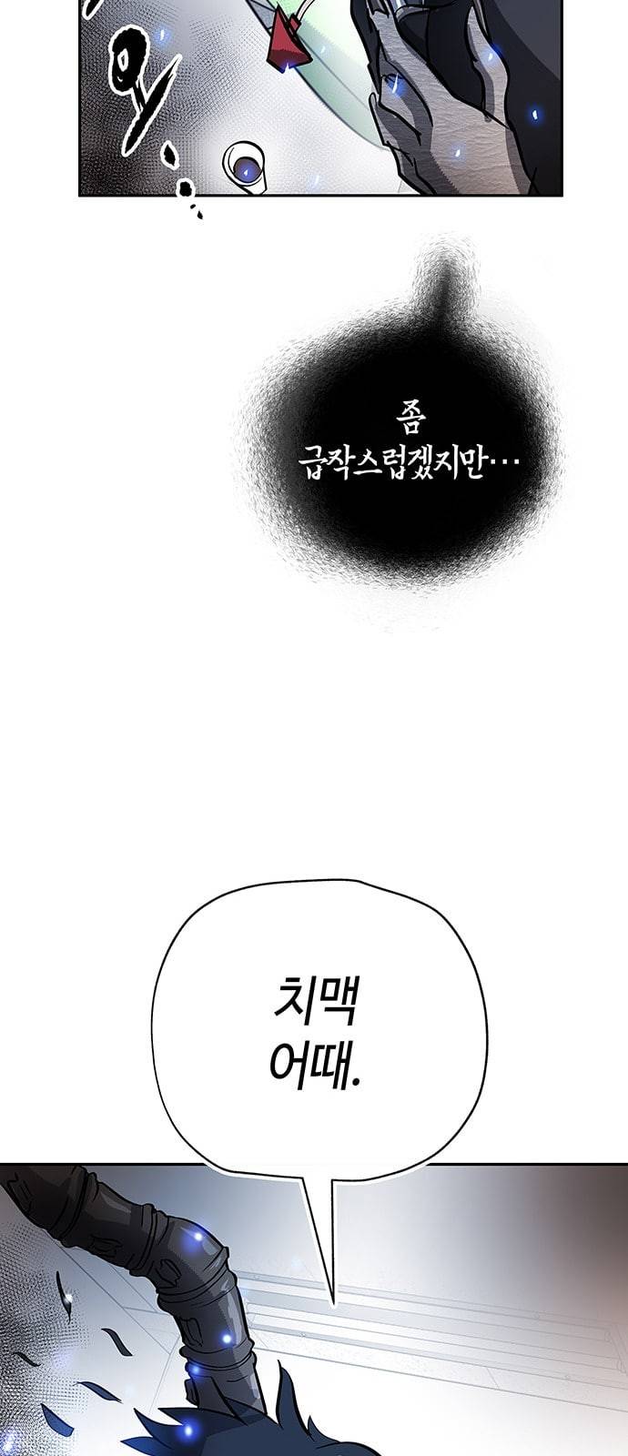여기 악마가 있어 02 번개 52