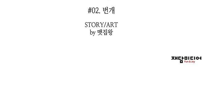 여기 악마가 있어 02 번개 55