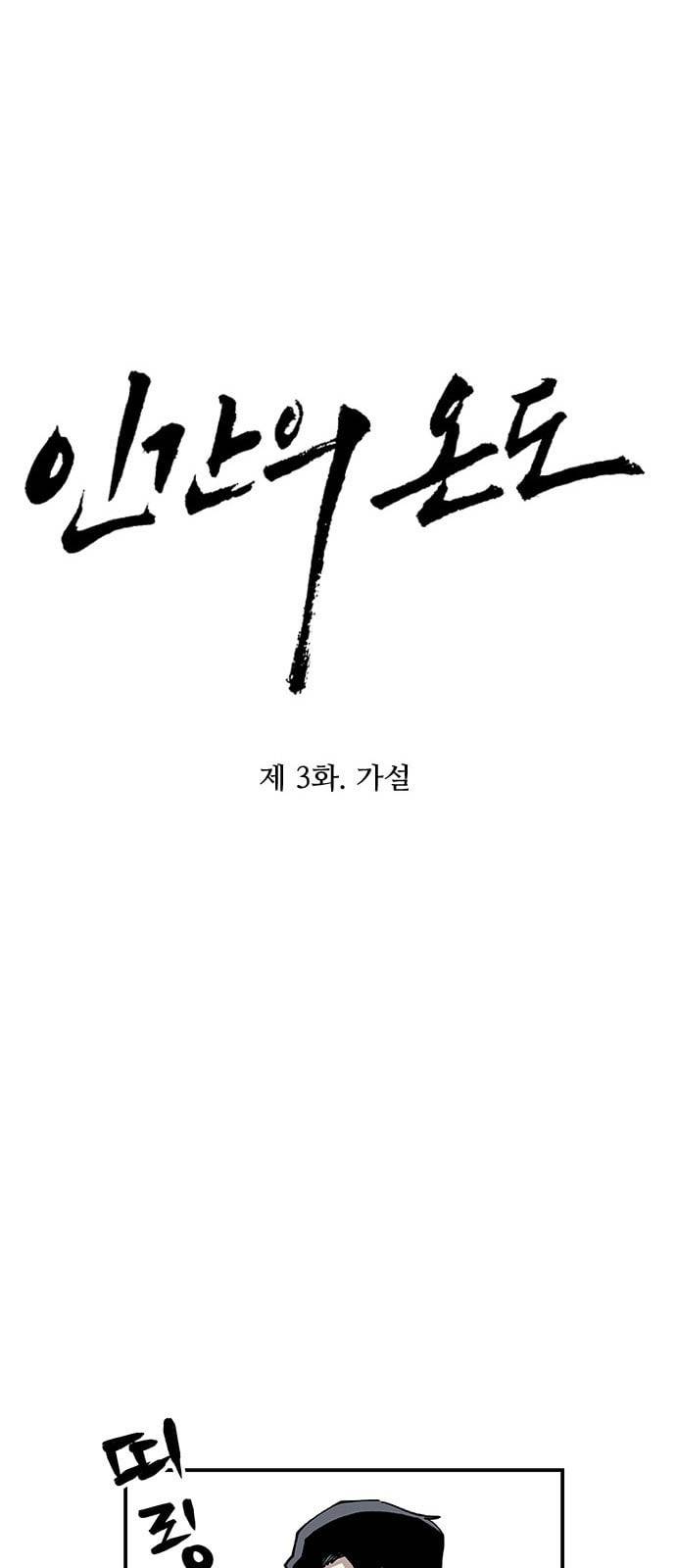 인간의 온도 3 가설 4