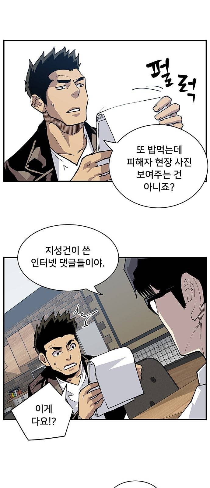 인간의 온도 3 가설 14