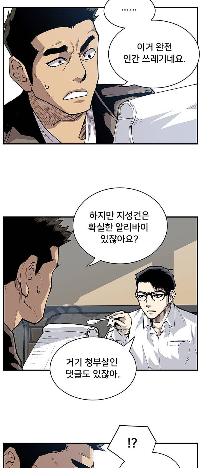 인간의 온도 3 가설 15