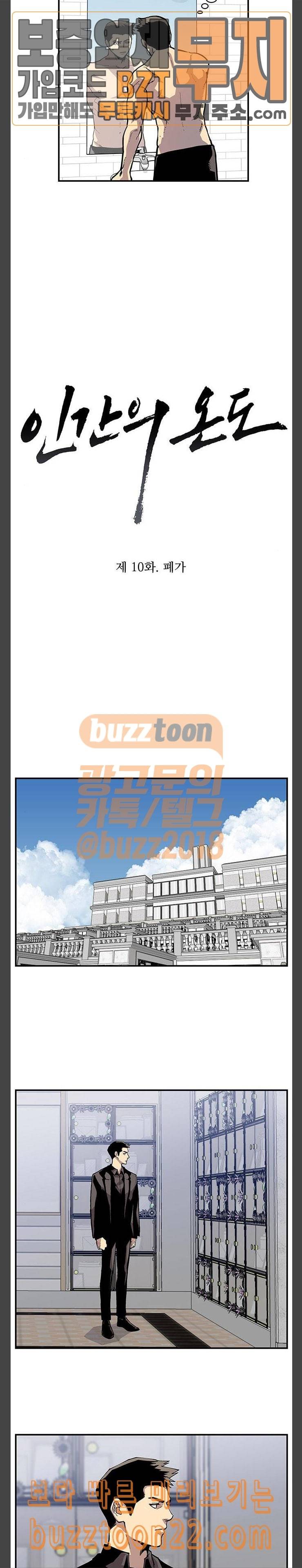 인간의 온도 10 폐가 2