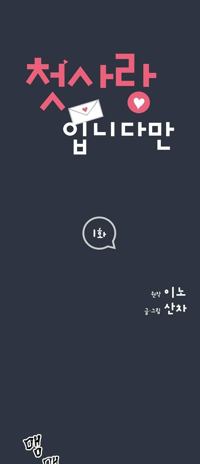 첫사랑입니다만 1화 2