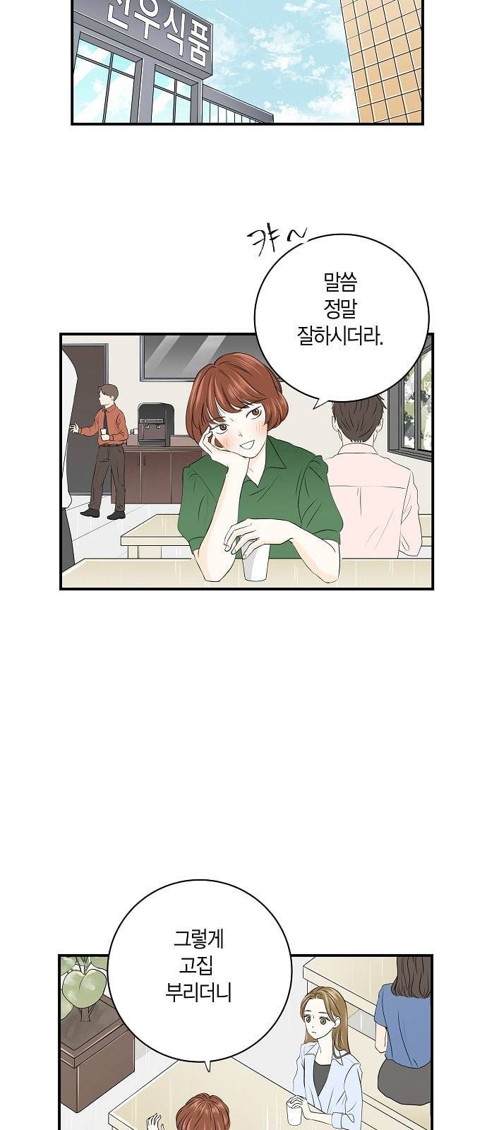 첫사랑입니다만 4화 2
