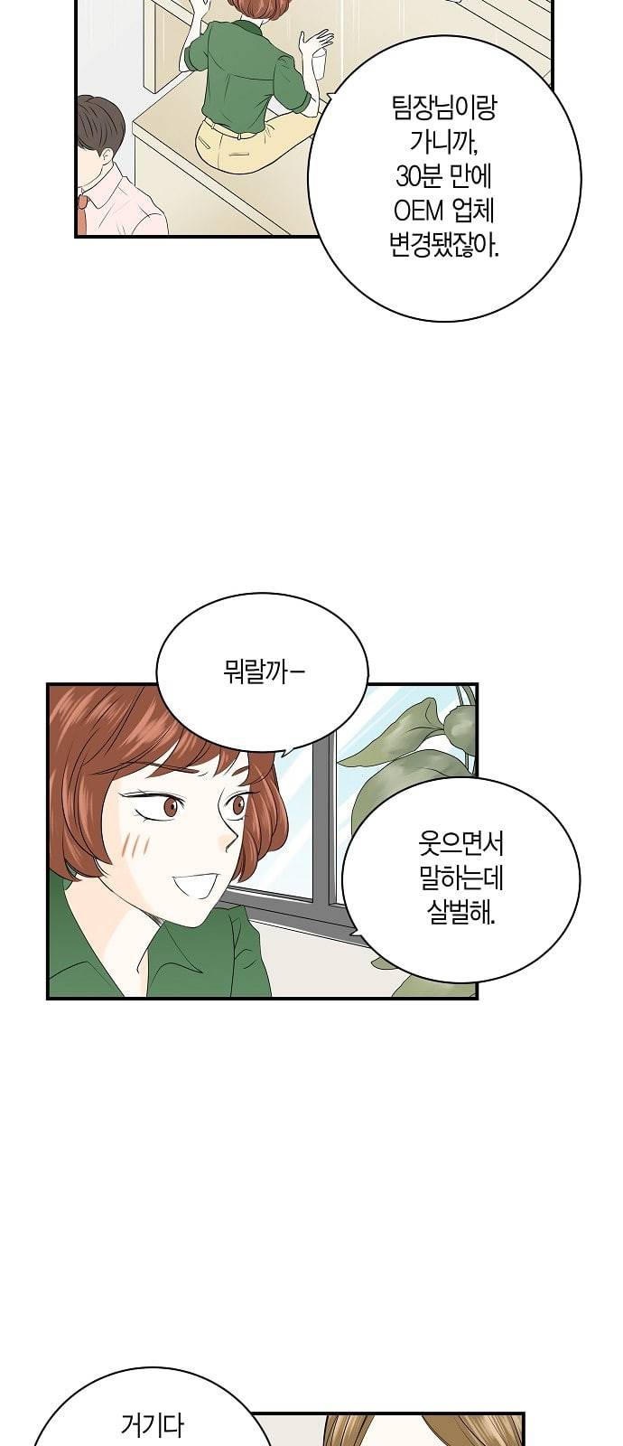 첫사랑입니다만 4화 3
