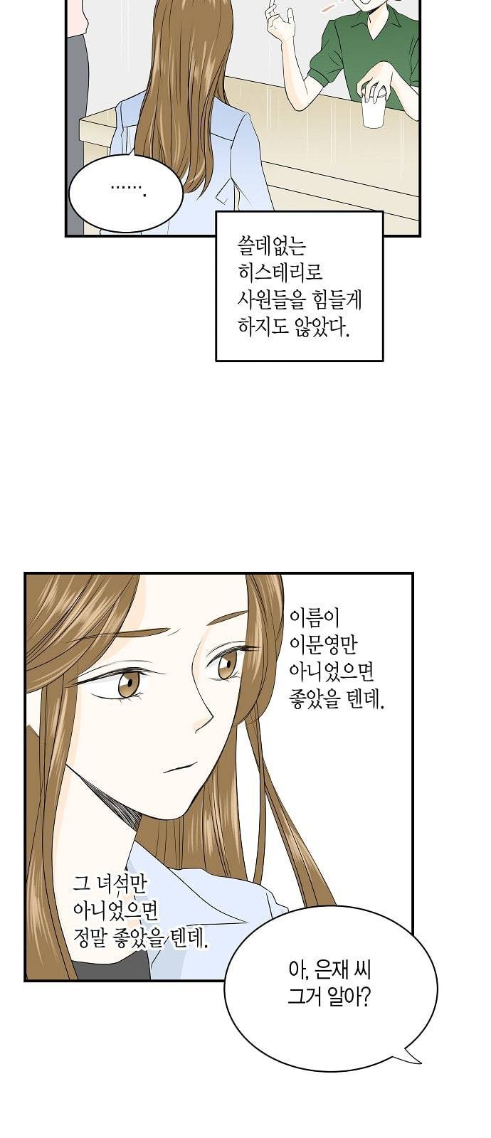 첫사랑입니다만 4화 6