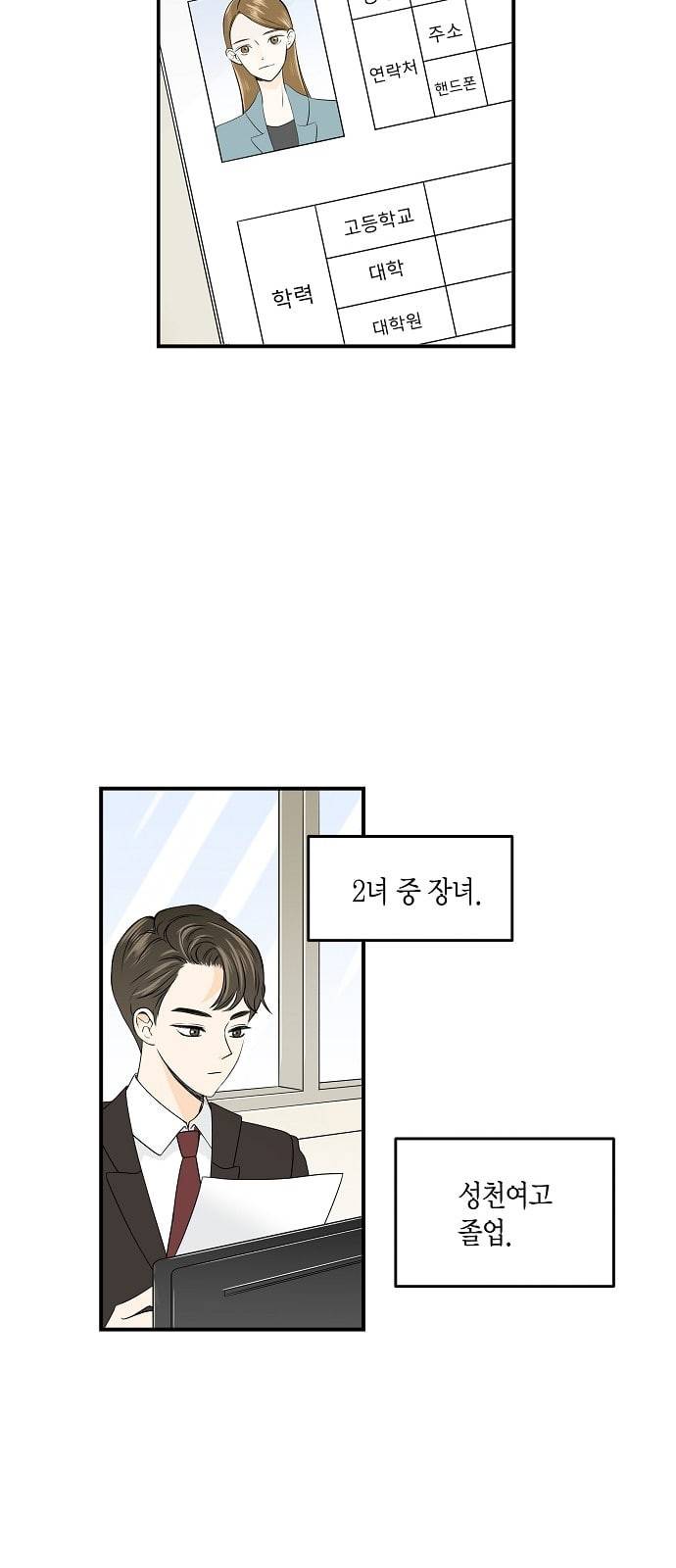 첫사랑입니다만 4화 14