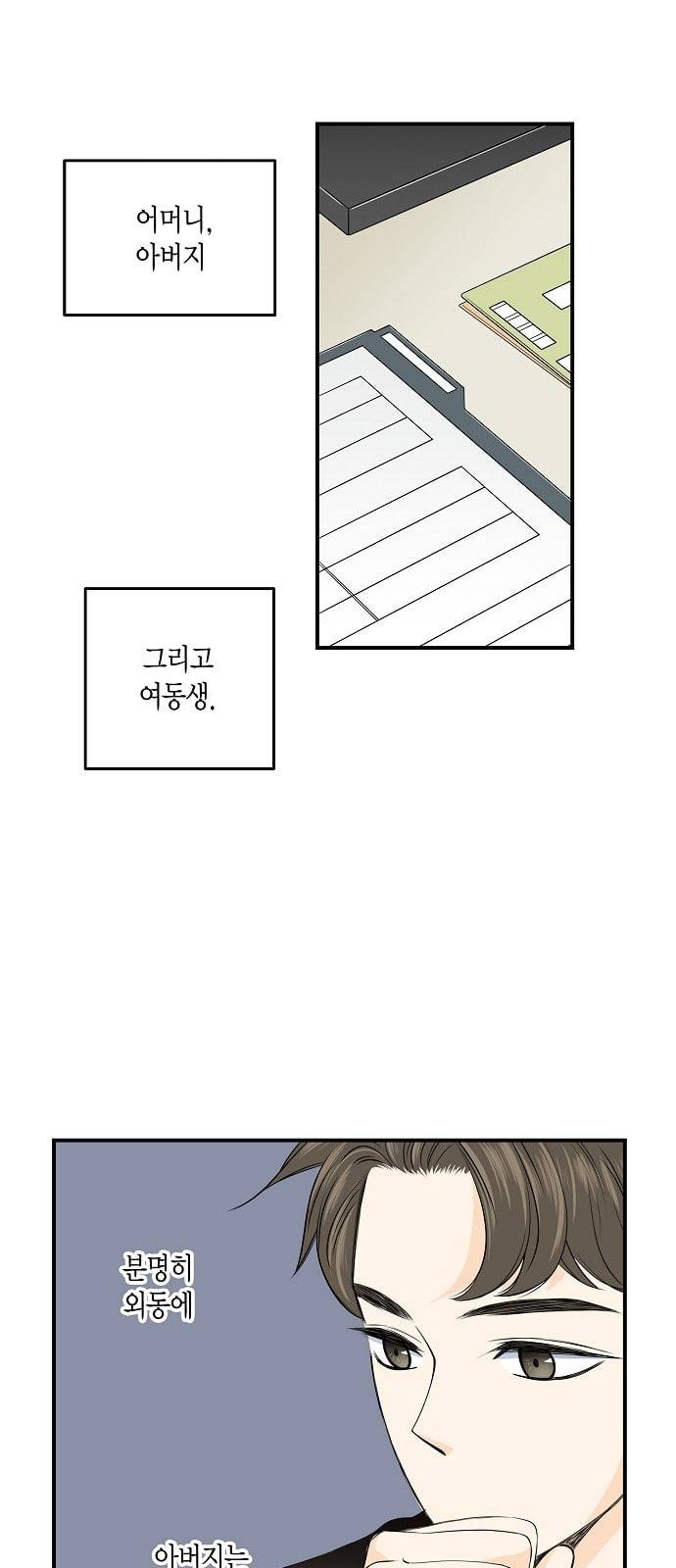 첫사랑입니다만 4화 15