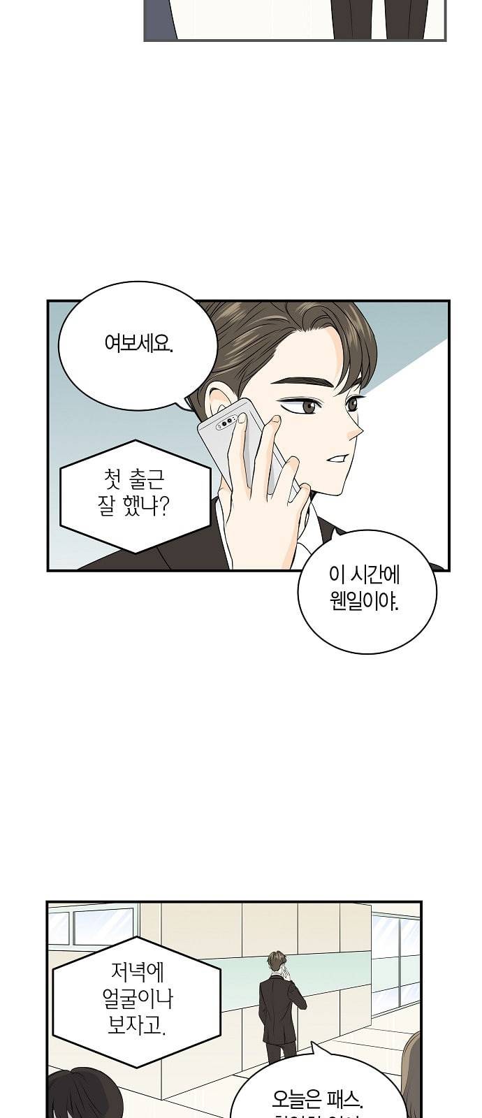 첫사랑입니다만 4화 20