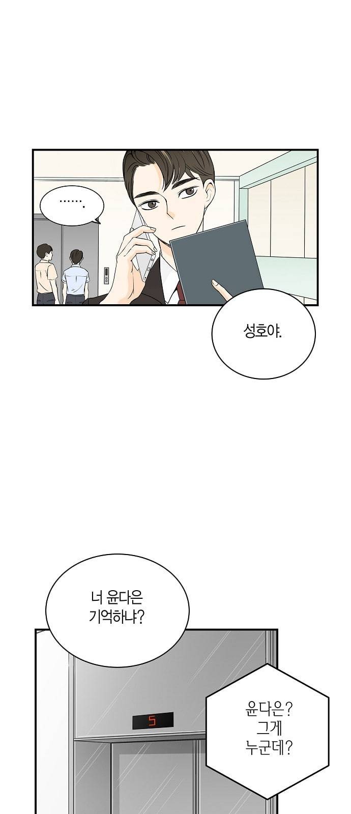 첫사랑입니다만 4화 22