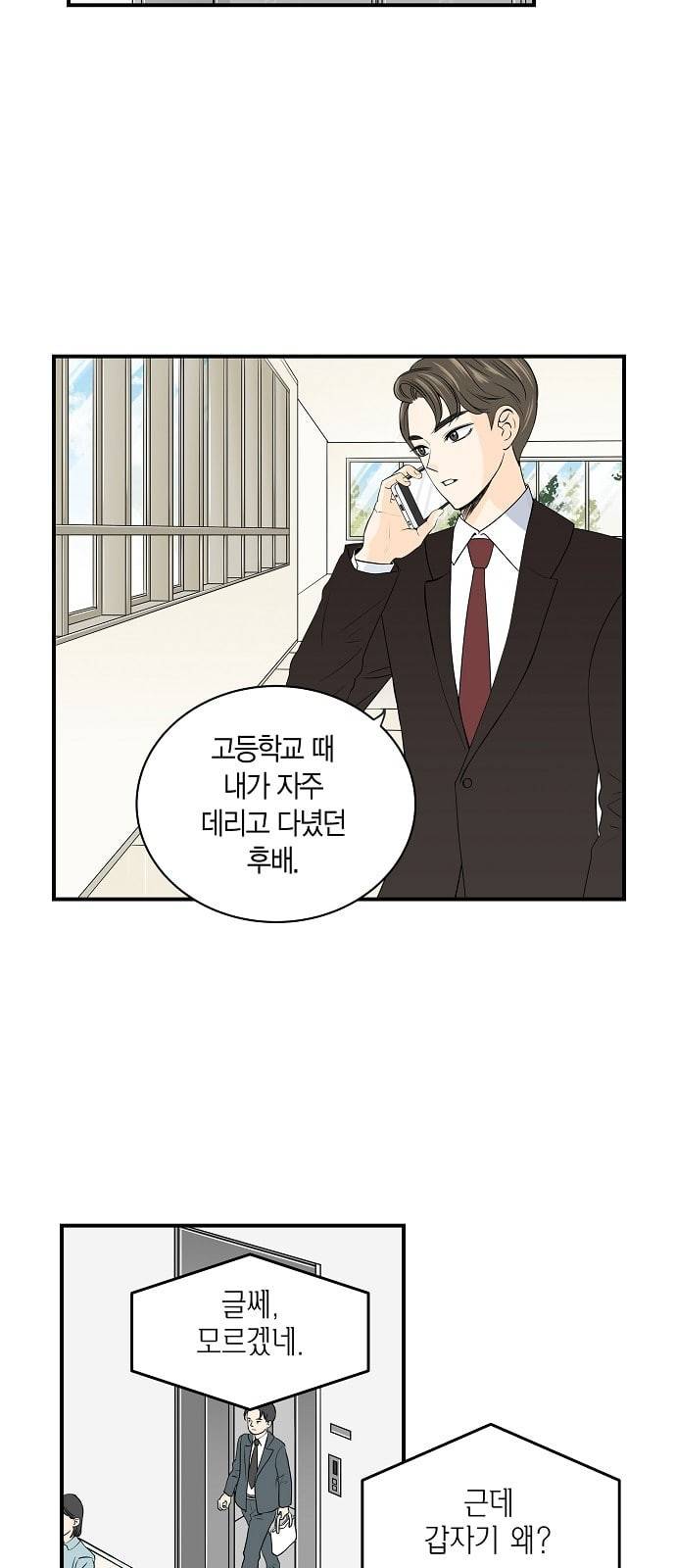 첫사랑입니다만 4화 23