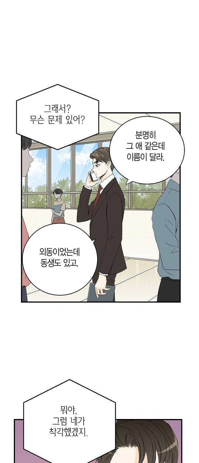 첫사랑입니다만 4화 25