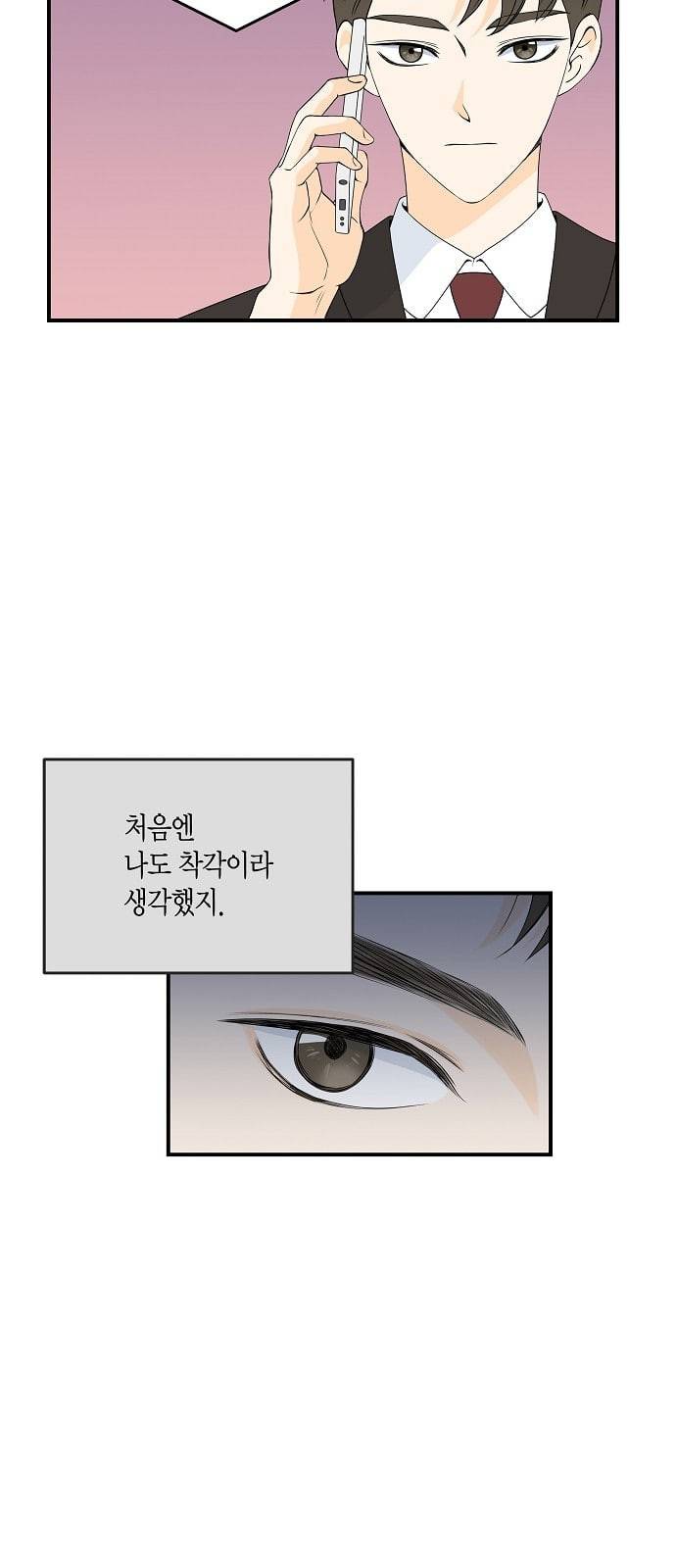 첫사랑입니다만 4화 26